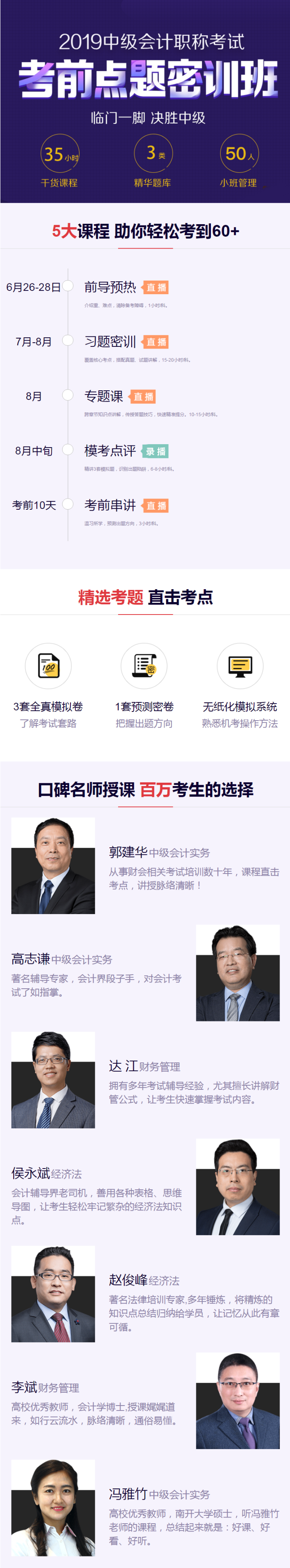 中級會(huì)計(jì)職稱考前點(diǎn)題密訓(xùn)班