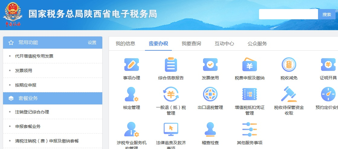 小規(guī)模納稅人網(wǎng)上稅務(wù)局申報流程