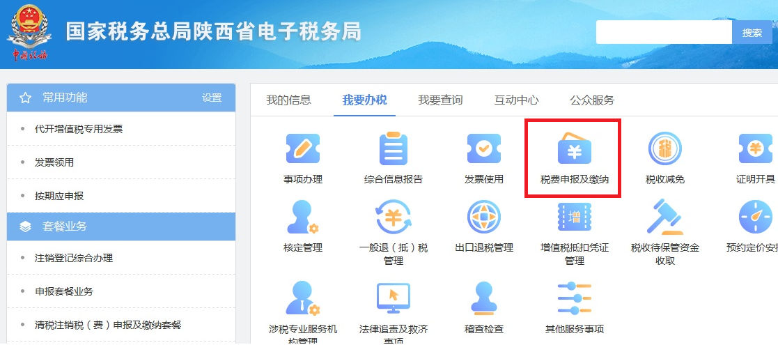 小規(guī)模納稅人網(wǎng)上稅務(wù)局申報流程