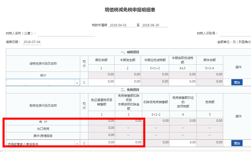 小規(guī)模納稅人網(wǎng)上稅務(wù)局申報流程
