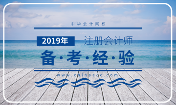 注會備考經驗