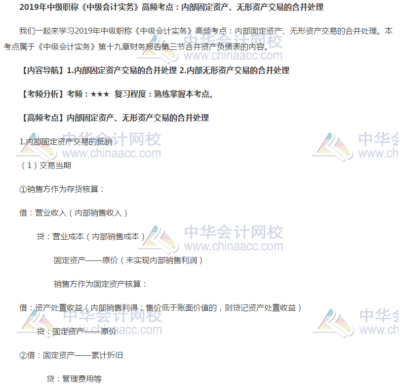 內(nèi)部固定資產(chǎn)，無形資產(chǎn)交易的合并處理