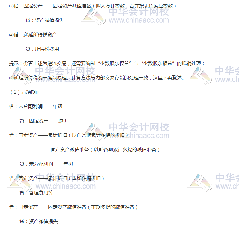 內(nèi)部固定資產(chǎn)，無形資產(chǎn)交易的合并處理