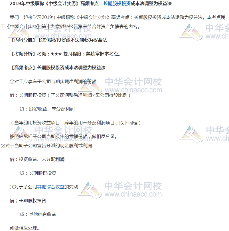 長期股權投資成本法調(diào)整為權益法