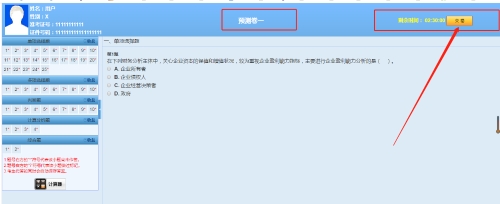 財(cái)務(wù)管理預(yù)測卷