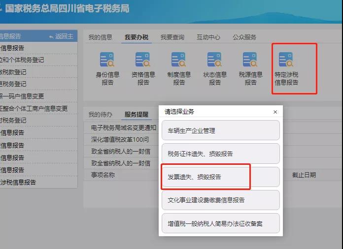發(fā)票丟失了怎么辦？