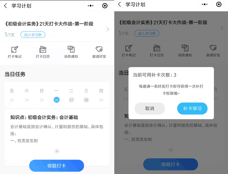 補卡攻略！初級會計職稱21天打卡不怕錯過好禮！
