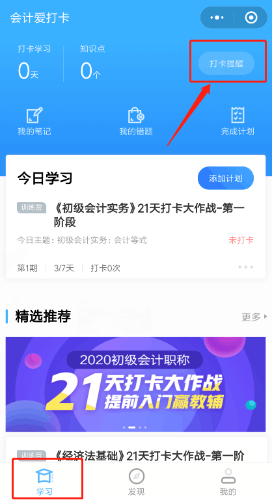 補卡攻略！初級會計職稱21天打卡不怕錯過好禮！