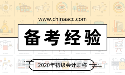 你屬于什么人群？面對(duì)競(jìng)爭(zhēng)激烈的初級(jí)會(huì)計(jì)考試該怎么學(xué)習(xí)？