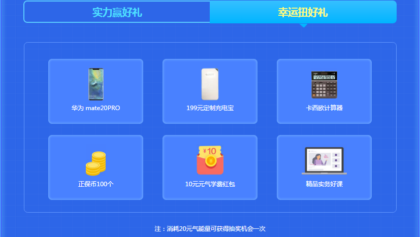 注會開學(xué)季幸運扭好禮