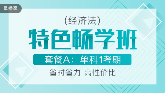 開學季！2020中級會計職稱特色暢學班低至169元-