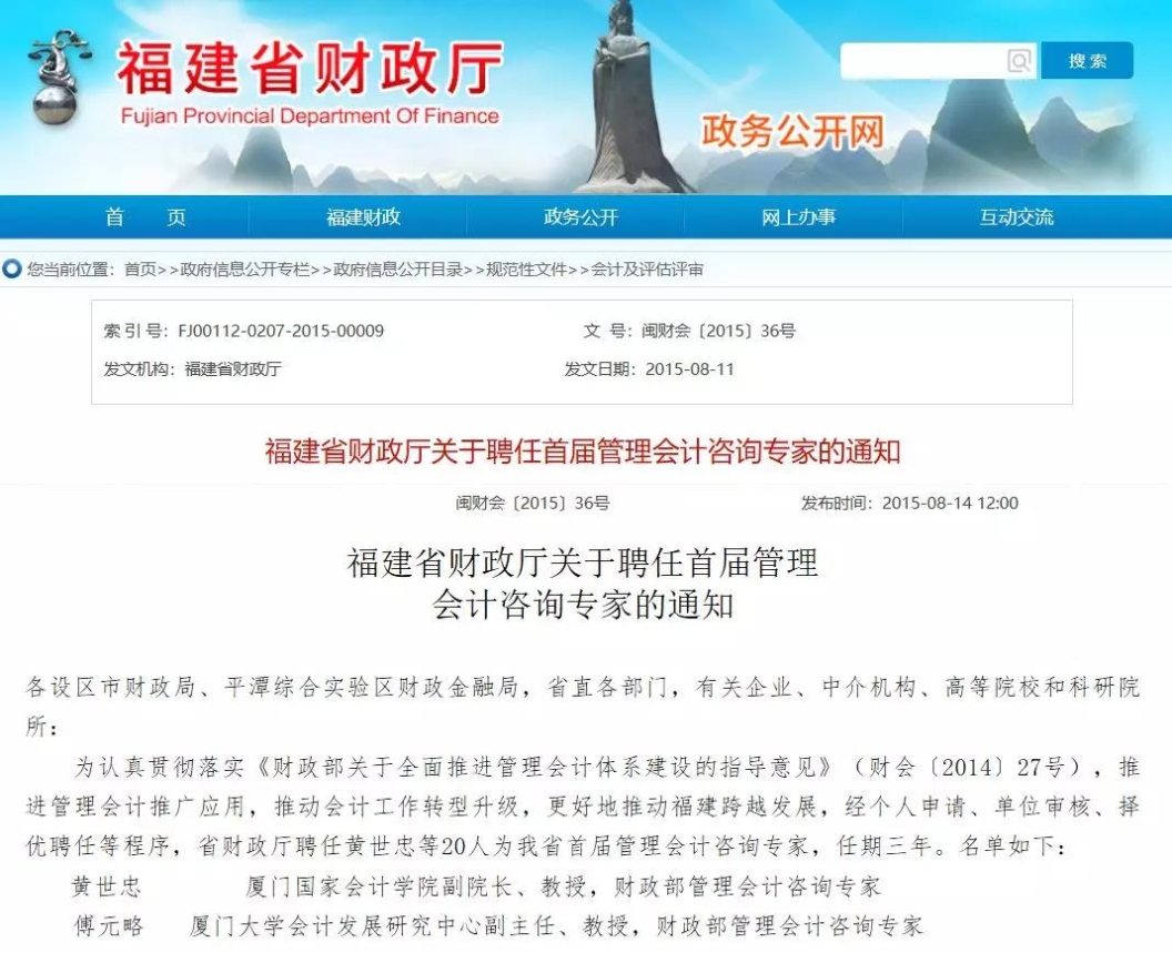管理會計(jì)咨詢專家