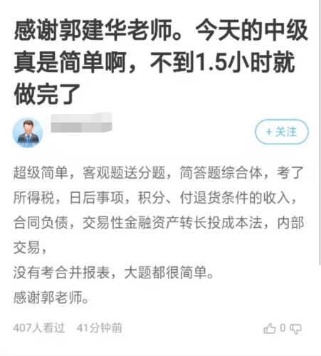 他們才是網(wǎng)校中級會計職稱#2019正能量天團# 不接受反駁！