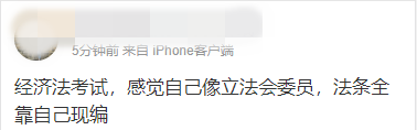 中級會計考生：我膨脹了 都敢編經(jīng)濟法的法條了！
