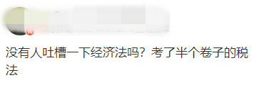 中級會計考生：我膨脹了 都敢編經(jīng)濟法的法條了！