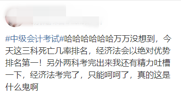 中級會計考生：我膨脹了 都敢編經(jīng)濟法的法條了！