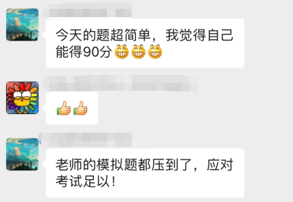 C位奪魁戰(zhàn)的學員：90分穩(wěn)如泰山！不怕考不過 就怕考太高！