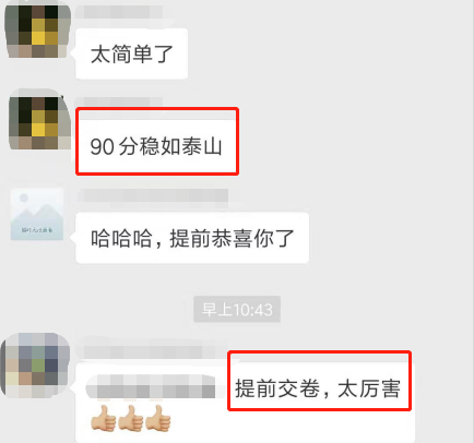 C位奪魁戰(zhàn)的學員：90分穩(wěn)如泰山！不怕考不過 就怕考太高！