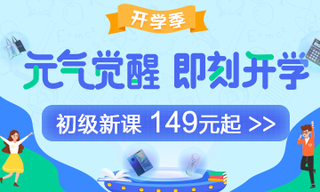 初級會計高效取證班里的老師們 也太好玩了！