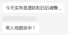 他們才是網(wǎng)校中級會計職稱#2019正能量天團# 不接受反駁！