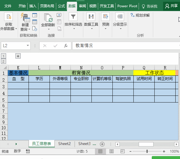 如果你的Excel表格像火車一樣長，這幾招就太實(shí)用了！