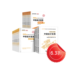 現(xiàn)在預(yù)定2020年中級(jí)會(huì)計(jì)用書(shū)