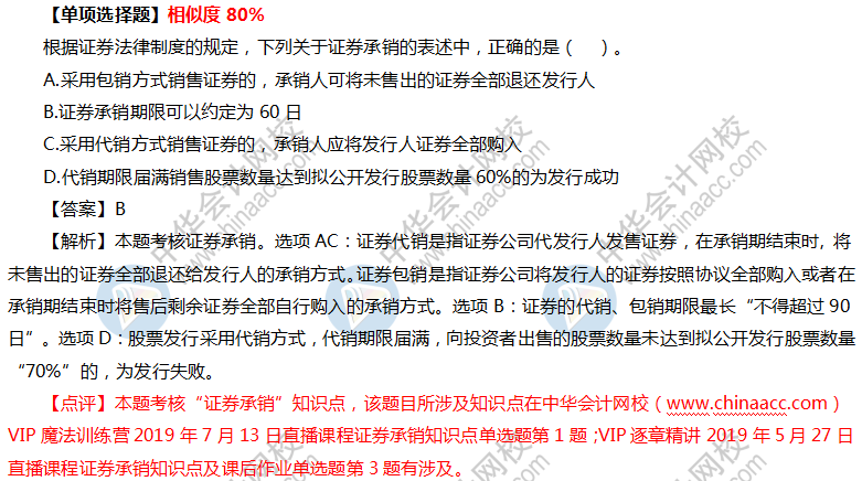 2019中級會計(jì)職稱VIP簽約特訓(xùn)計(jì)劃《經(jīng)濟(jì)法》考試情況分析