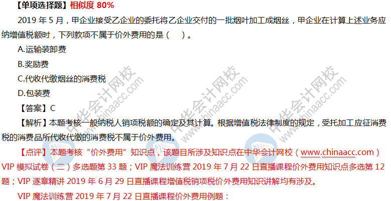 2019中級會計(jì)職稱VIP簽約特訓(xùn)計(jì)劃《經(jīng)濟(jì)法》考試情況分析