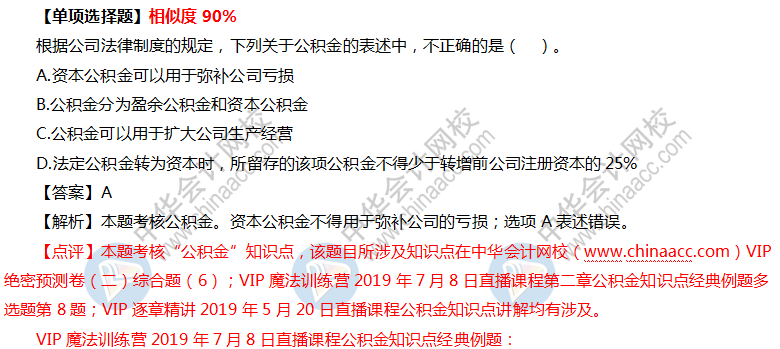 2019中級會計(jì)職稱VIP簽約特訓(xùn)計(jì)劃《經(jīng)濟(jì)法》考試情況分析