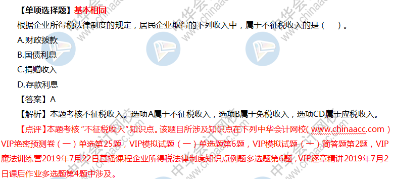 2019中級會計(jì)職稱VIP簽約特訓(xùn)計(jì)劃《經(jīng)濟(jì)法》考試情況分析