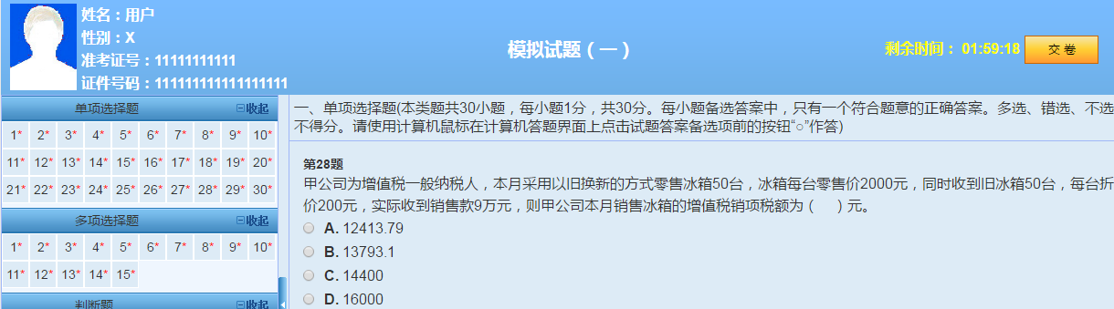 2019中級會計(jì)職稱VIP簽約特訓(xùn)計(jì)劃《經(jīng)濟(jì)法》考試情況分析