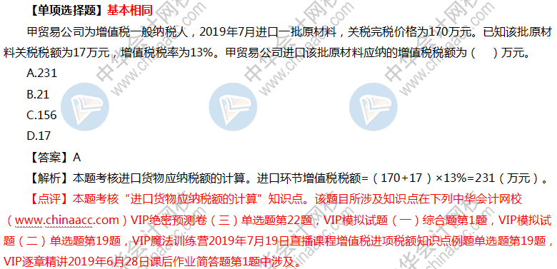 2019中級會計(jì)職稱VIP簽約特訓(xùn)計(jì)劃《經(jīng)濟(jì)法》考試情況分析