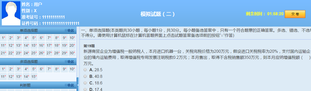2019中級會計(jì)職稱VIP簽約特訓(xùn)計(jì)劃《經(jīng)濟(jì)法》考試情況分析