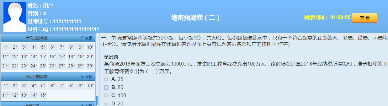 2019中級會計(jì)職稱VIP簽約特訓(xùn)計(jì)劃《經(jīng)濟(jì)法》考試情況分析