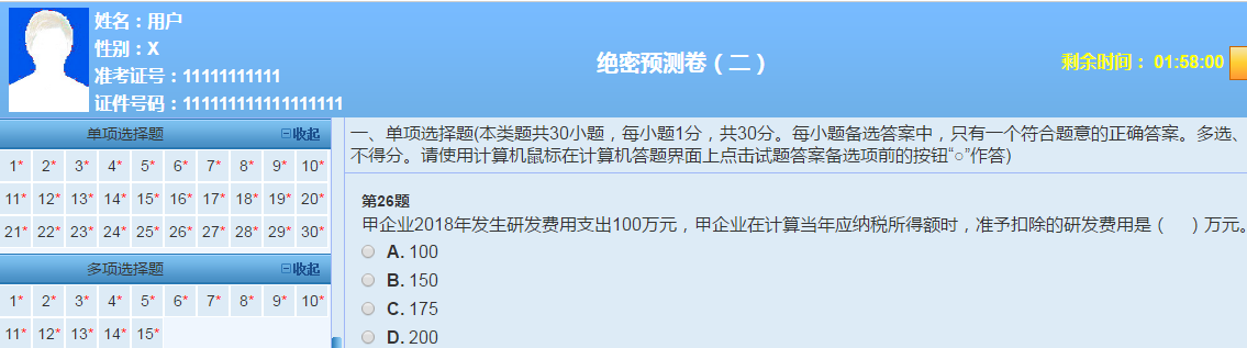 2019中級會計(jì)職稱VIP簽約特訓(xùn)計(jì)劃《經(jīng)濟(jì)法》考試情況分析