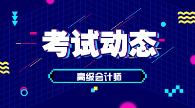 2019年高級職稱成績查詢