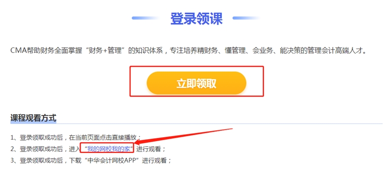 考中級(jí)會(huì)計(jì)職稱贈(zèng)送cma精品課