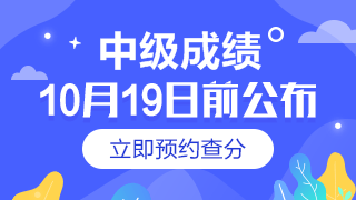 中級會計考試成績合格分?jǐn)?shù)線