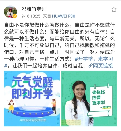自律是備考初級會(huì)計(jì)路上的通行證！