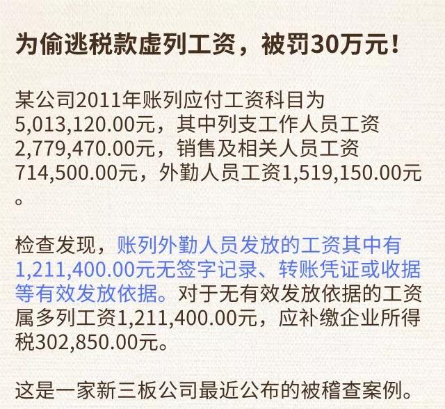 2019年工資和社保的這4個(gè)方面存在漏稅風(fēng)險(xiǎn)，會計(jì)趕緊自查！