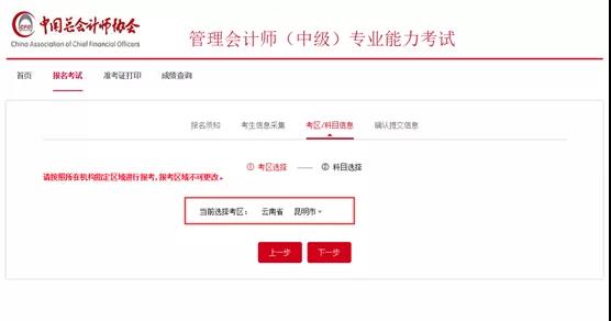 管理會計(jì)師中級報(bào)名流程