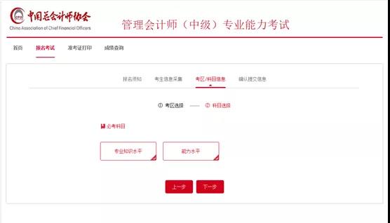 管理會計(jì)師中級報(bào)名流程