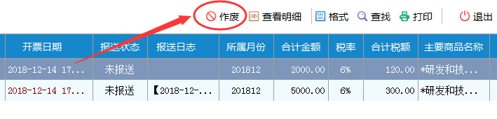 發(fā)票作廢問(wèn)題