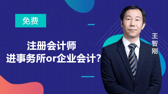正保會計網校