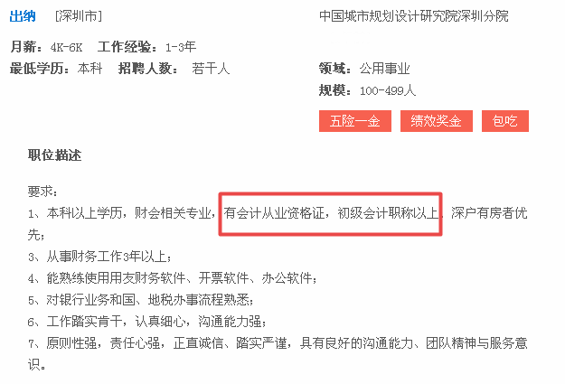 考下初級會(huì)計(jì)證有什么用？