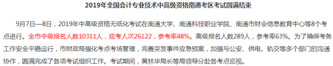 中級(jí)會(huì)計(jì)職稱考試難度大嗎？2019有多少考生通過考試？
