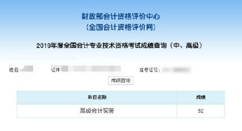 喜報(bào)！2019高級(jí)會(huì)計(jì)職稱(chēng)網(wǎng)校高分學(xué)員不斷涌現(xiàn)