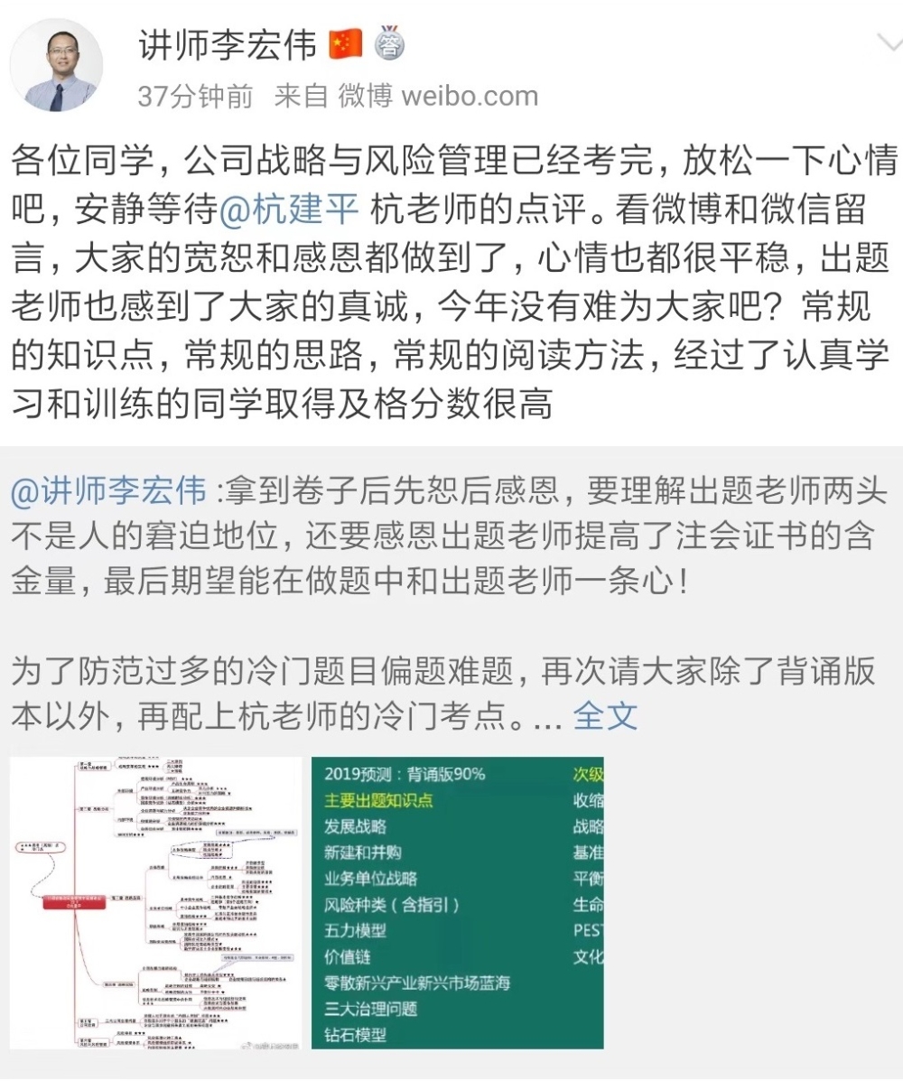 注會(huì)《戰(zhàn)略》又中了？杭建平、李宏偉老師考點(diǎn)預(yù)測(cè)全覆蓋