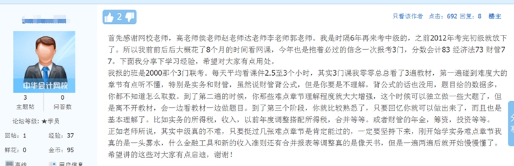 高效實驗班的考生們：一次過中級會計考試的經(jīng)驗之談