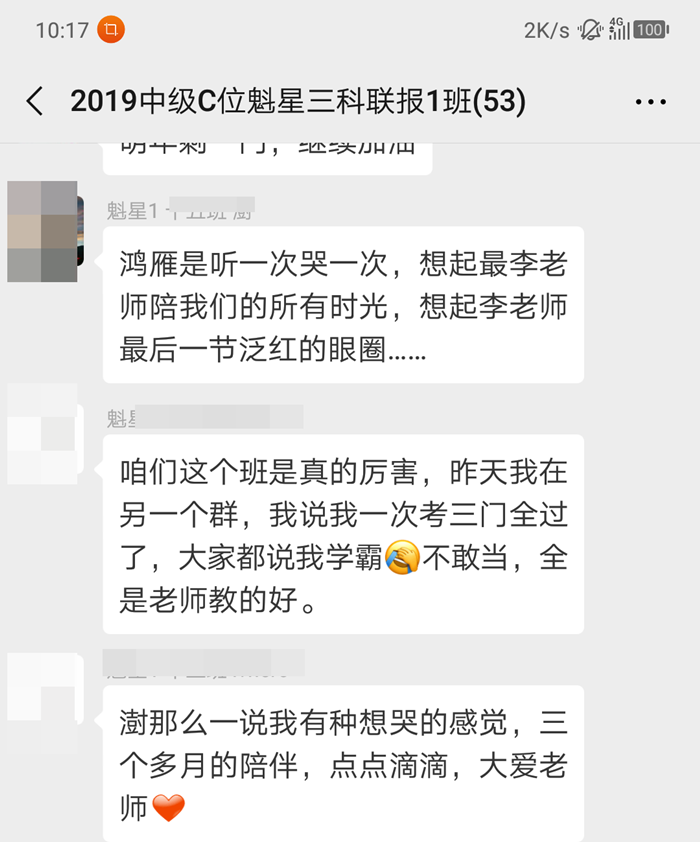 魁星班一次過三科學(xué)員：向全世界安利我們的老師！